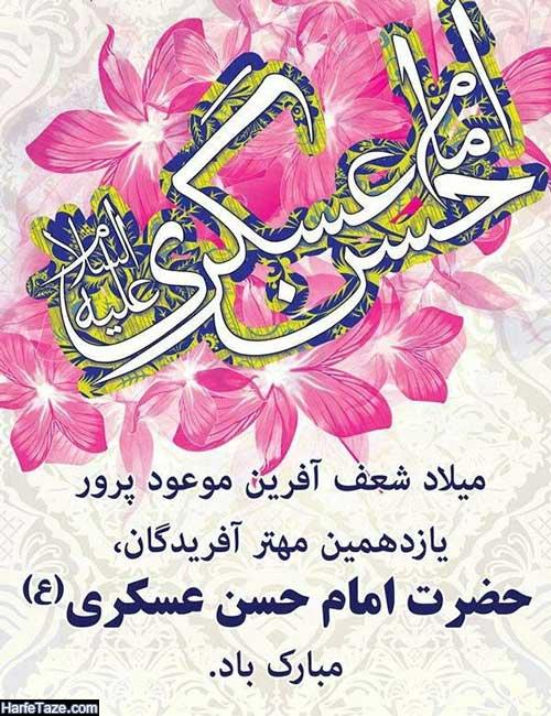 ولادت امام حسن عسکری ( ع )