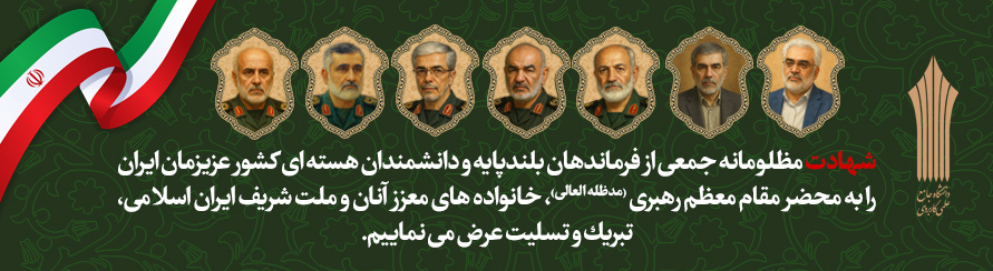 شهادت مظلومانه جمعی از فرماندهان و دانشمندان