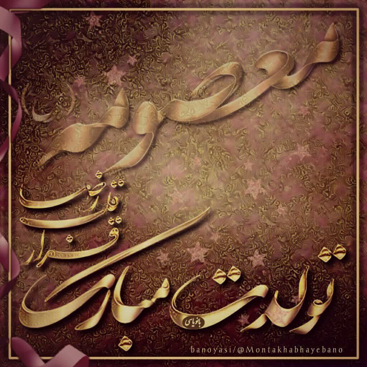 میلاد حضرت معصـــومه ( س)