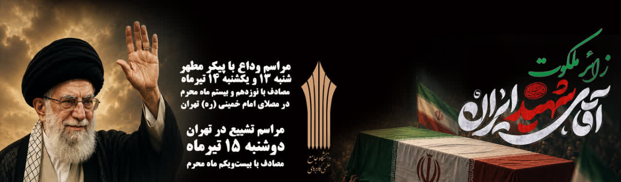 مراسم وداع