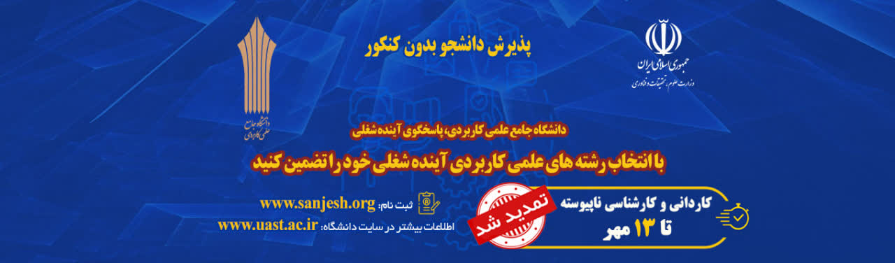 تمدید ثبت نام مهر 1405