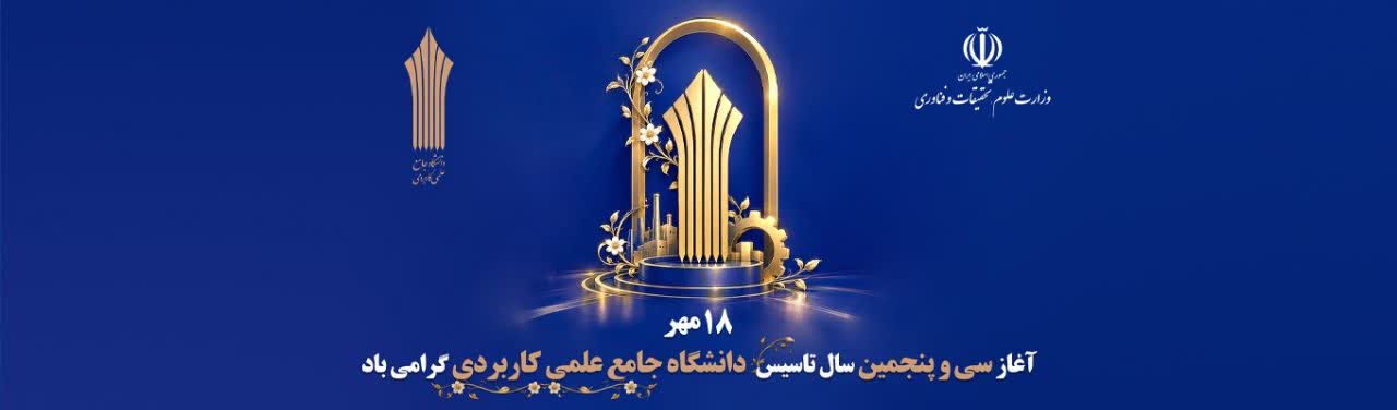 18 مهر ماه - سال 1405