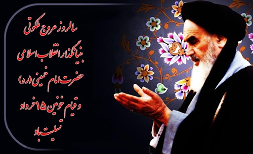 رحلت امام خمینی ( ره )